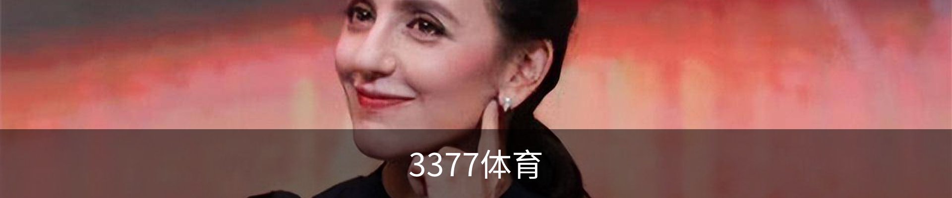 3377体育